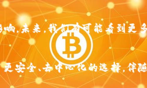 FIL幣是Filecoin網(wǎng)絡(luò)的原生數(shù)字貨幣，而Filecoin本身就是一種基于區(qū)塊鏈技術(shù)的去中心化存儲(chǔ)網(wǎng)絡(luò)。因此，F(xiàn)IL幣與區(qū)塊鏈之間確實(shí)存在密切的關(guān)系。

### FIL幣與區(qū)塊鏈的關(guān)系

#### 什么是Filecoin？
Filecoin是一個(gè)去中心化的存儲(chǔ)網(wǎng)絡(luò)，允許用戶租用其閑置的硬盤空間，成為數(shù)據(jù)存儲(chǔ)提供者。同時(shí)，用戶可以通過(guò)Filecoin網(wǎng)絡(luò)存儲(chǔ)他們的數(shù)據(jù)，確保數(shù)據(jù)的安全性和持久性。Filecoin通過(guò)區(qū)塊鏈技術(shù)來(lái)確保所有存儲(chǔ)交易的透明性和安全性，驗(yàn)證存儲(chǔ)證明和交易的有效性。

#### FIL幣的作用
在Filecoin網(wǎng)絡(luò)中，F(xiàn)IL幣有幾個(gè)關(guān)鍵的作用。首先，它是一種激勵(lì)機(jī)制，確保存儲(chǔ)提供者認(rèn)真維護(hù)他們的存儲(chǔ)服務(wù)，提供所承諾的存儲(chǔ)容量和數(shù)據(jù)持久性。其次，F(xiàn)IL幣也可以在網(wǎng)絡(luò)中作為支付手段，用戶可以用FIL幣購(gòu)買存儲(chǔ)空間或支付相關(guān)費(fèi)用。

#### 區(qū)塊鏈技術(shù)的優(yōu)勢(shì)
區(qū)塊鏈技術(shù)用于確保Filecoin網(wǎng)絡(luò)中數(shù)據(jù)存儲(chǔ)的透明性和安全性。通過(guò)區(qū)塊鏈，所有的交易都會(huì)被記錄在一個(gè)公共賬本上，任何人都可以驗(yàn)證這些交易的有效性。這減少了信任的需要，使得存儲(chǔ)交易能夠在缺乏中央權(quán)威的情況下，依然可以安全高效地進(jìn)行。

#### 我對(duì)文件存儲(chǔ)的思考
談到存儲(chǔ)，我想起了自己小時(shí)候的經(jīng)歷。那時(shí)我非常歡喜地用一個(gè)小硬盤存儲(chǔ)我的游戲和家人的照片。隨著時(shí)間的推移，技術(shù)的進(jìn)步讓我意識(shí)到傳統(tǒng)的存儲(chǔ)方式有許多局限性，比如硬盤損壞導(dǎo)致數(shù)據(jù)丟失，而Filecoin的出現(xiàn)，正是解決了這個(gè)問(wèn)題。通過(guò)去中心化的方式來(lái)存儲(chǔ)數(shù)據(jù)，給我?guī)?lái)了新的希望和解決方案。

#### 如何使用Filecoin和FIL幣？
如果你希望在Filecoin網(wǎng)絡(luò)上操作，首先需要獲取FIL幣。這可以通過(guò)多個(gè)交易所進(jìn)行購(gòu)買，之后你可以將FIL幣存入你的數(shù)字錢包。在Filecoin網(wǎng)絡(luò)中，你可以選擇成為存儲(chǔ)提供者，提供自己的存儲(chǔ)空間，并在網(wǎng)絡(luò)中賺取FIL幣；或者你也可以選擇使用該網(wǎng)絡(luò)來(lái)存儲(chǔ)你的數(shù)據(jù)，支付FIL幣以獲得存儲(chǔ)服務(wù)。

#### 個(gè)人化的看法
在如今數(shù)字化和信息化飛速發(fā)展的時(shí)代，這種基于區(qū)塊鏈的存儲(chǔ)方式無(wú)疑是一種創(chuàng)新和突破。它為我們提供了更安全、更靈活的存儲(chǔ)解決方案。讓我想起那些年我們?yōu)楸Ｗo(hù)個(gè)人數(shù)據(jù)而苦惱的時(shí)光，如今有了這項(xiàng)技術(shù)，許多擔(dān)憂都迎刃而解。此外，去中心化這一概念也讓我感覺到一種集體的力量，大家都在為保護(hù)彼此的數(shù)據(jù)而共同努力。

#### 文化聯(lián)系與未來(lái)展望
隨著全球?qū)?shù)據(jù)隱私的重視提升，去中心化存儲(chǔ)技術(shù)像Filecoin這樣的項(xiàng)目勢(shì)必將持續(xù)發(fā)展。它不僅會(huì)影響個(gè)人用戶，也將對(duì)企業(yè)的數(shù)據(jù)管理產(chǎn)生重大影響。未來(lái)，我們有可能看到更多類似的項(xiàng)目出現(xiàn)，推動(dòng)著整個(gè)行業(yè)的變革。同時(shí)，這也讓我對(duì)自己的未來(lái)充滿期待，希望能在這個(gè)快速發(fā)展的技術(shù)背景下，找到屬于自己的一席之地。

### 結(jié)論
總而言之，F(xiàn)IL幣與區(qū)塊鏈之間的關(guān)系不可分割，F(xiàn)ilecoin網(wǎng)絡(luò)的成功依賴于區(qū)塊鏈技術(shù)的支持。在數(shù)字時(shí)代的浪潮中，這種創(chuàng)新的存儲(chǔ)方式為用戶提供了更安全、去中心化的選擇。伴隨著技術(shù)的發(fā)展和人們對(duì)數(shù)據(jù)管理需求的變化，我們可以預(yù)見，F(xiàn)ilecoin和類似項(xiàng)目將在未來(lái)繼續(xù)扮演關(guān)鍵角色。